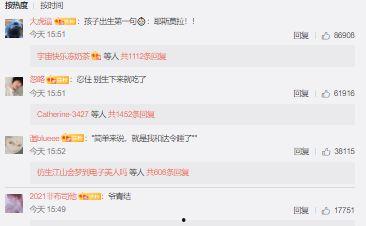 娱乐吃瓜君评论区临沂