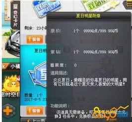 飞车 夏日明星
